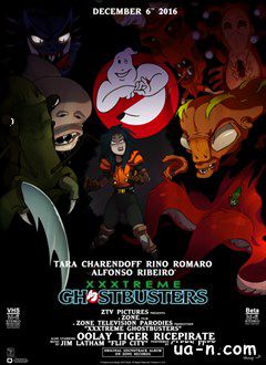 Экстремальные охотники за привидениями (специальный выпуск) / XXXtreme Ghostbusters Special Edition